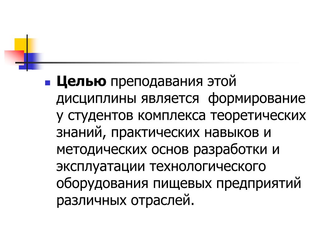 Главная цель доктрины. Теоретические знания и практические навыки.