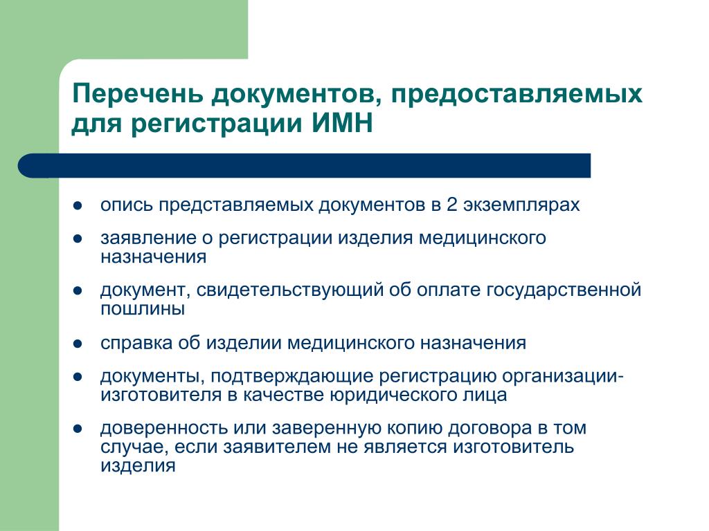 Согласно перечню или перечня как правильно