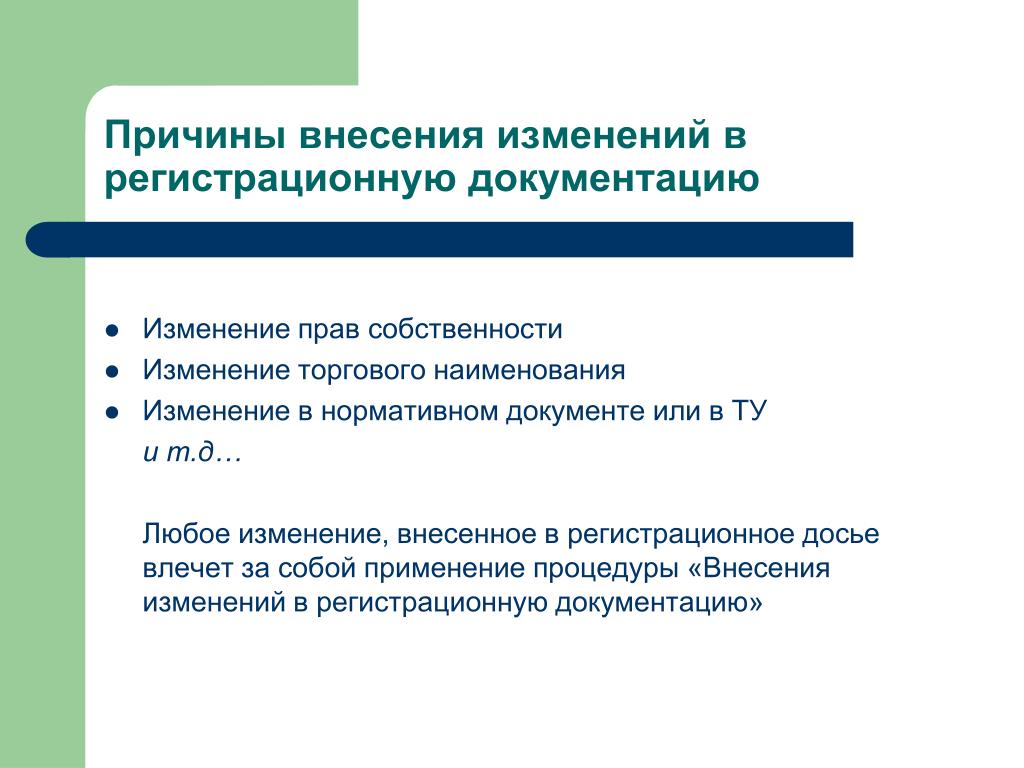 И внесением изменений в систему