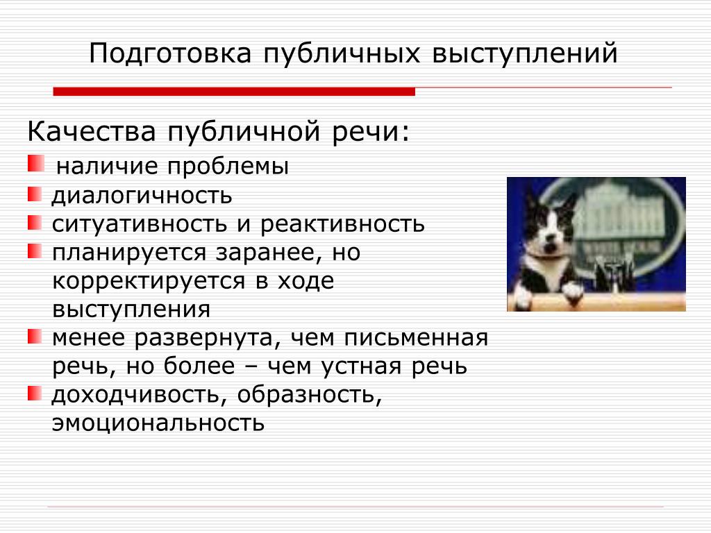 PPT - Подготовка устного публичного выступления PowerPoint Presentation - ID:598