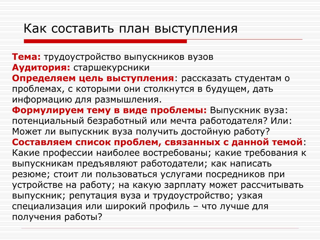 PPT - Подготовка устного публичного выступления PowerPoint Presentation - ID:598