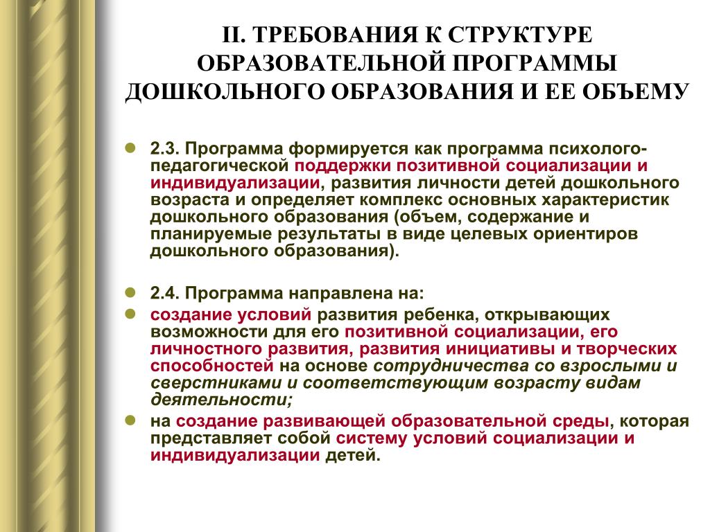 Комплекс характеристик дошкольного образования. План обучения дошкольников измерять объем. Что характеризует дошкольное образование как открытую систему?.