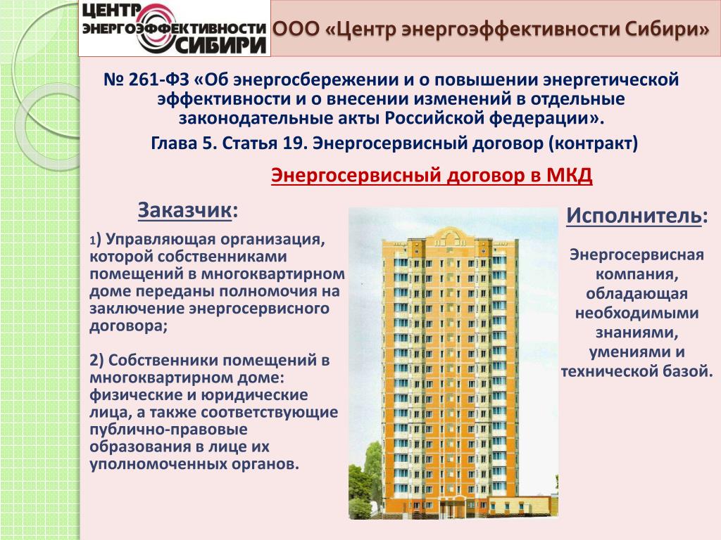 Оценка многоквартирных жилых домов. Энергосбережение в МКД. Срок службы многоквартирного жилого дома. Энергосбережение в МКД законодательные основы. Смена управляющей компании в многоквартирном доме.