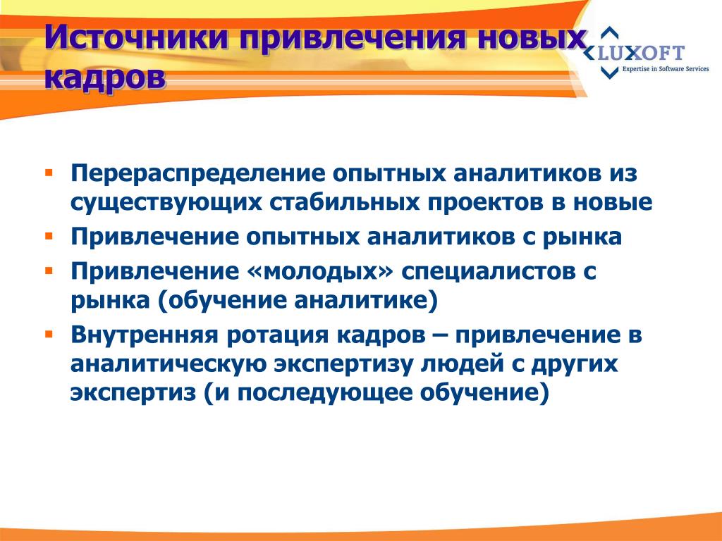 Привлечение молодых специалистов. Система ротации кадров. Внутренняя ротация.