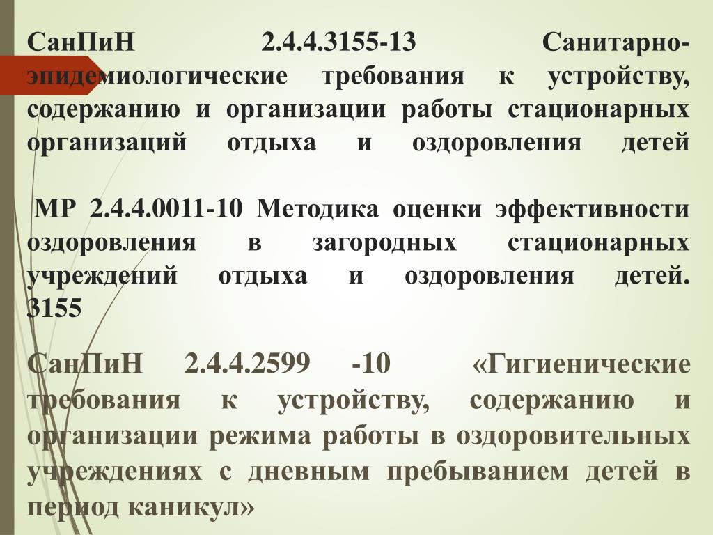 Норма площади на 1 ребенка в спальных комнатах лоу с дневным пребыванием