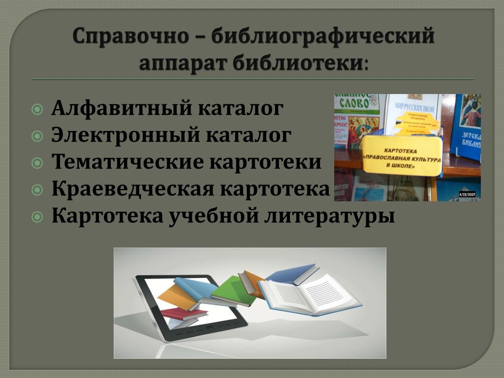 Электронная библиотека требования