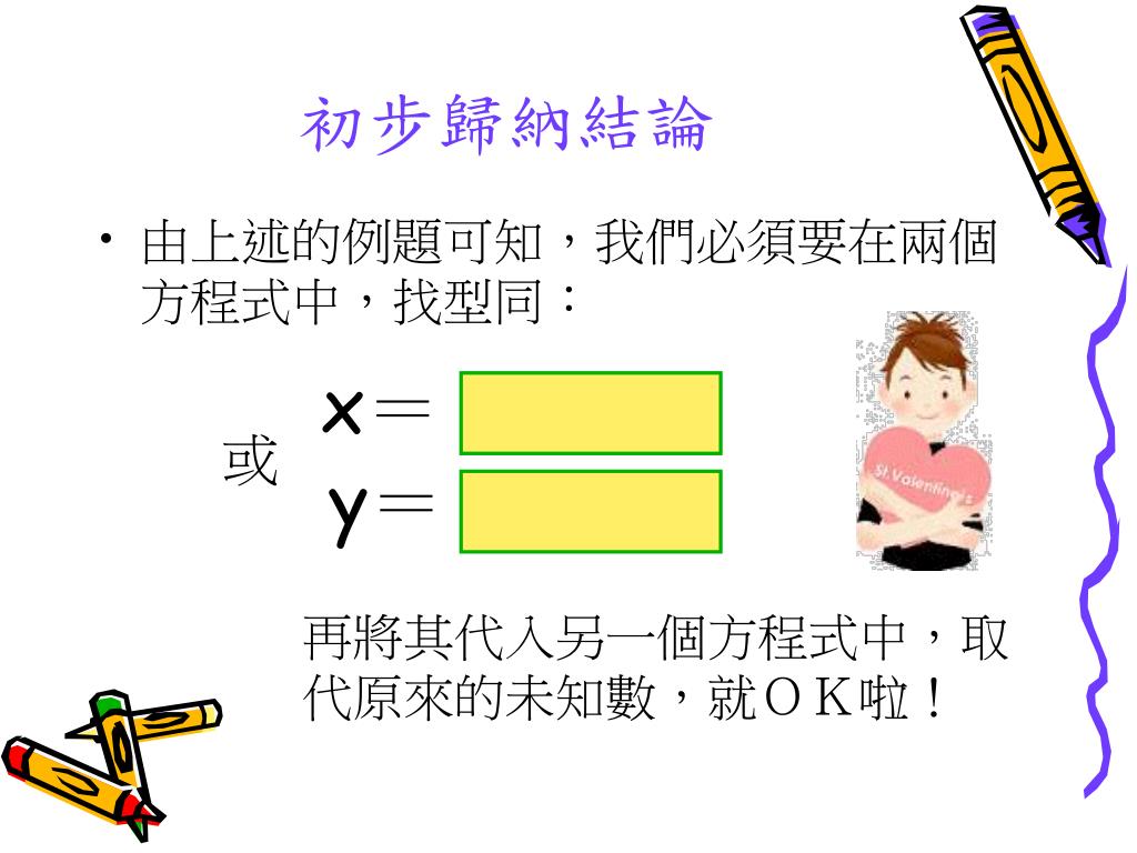 Ppt 二元一次聯立方程式powerpoint Presentation Free Download Ppt 二元一次聯立方程式powerpoint Presentation Free Download