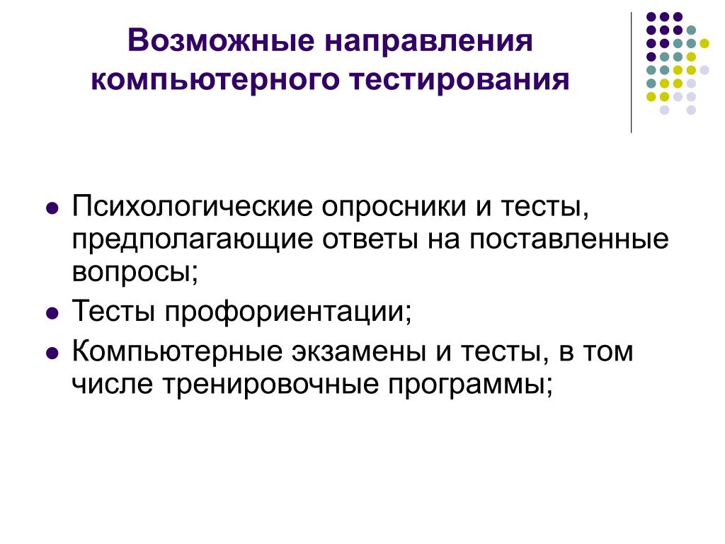 Негативное тестирование это. Особенности компьютерного тестирования. Достоинства компьютерного тестирования. Негативные факторы компьютерного тестирования. 4. Преимущества компьютерного тестирования..