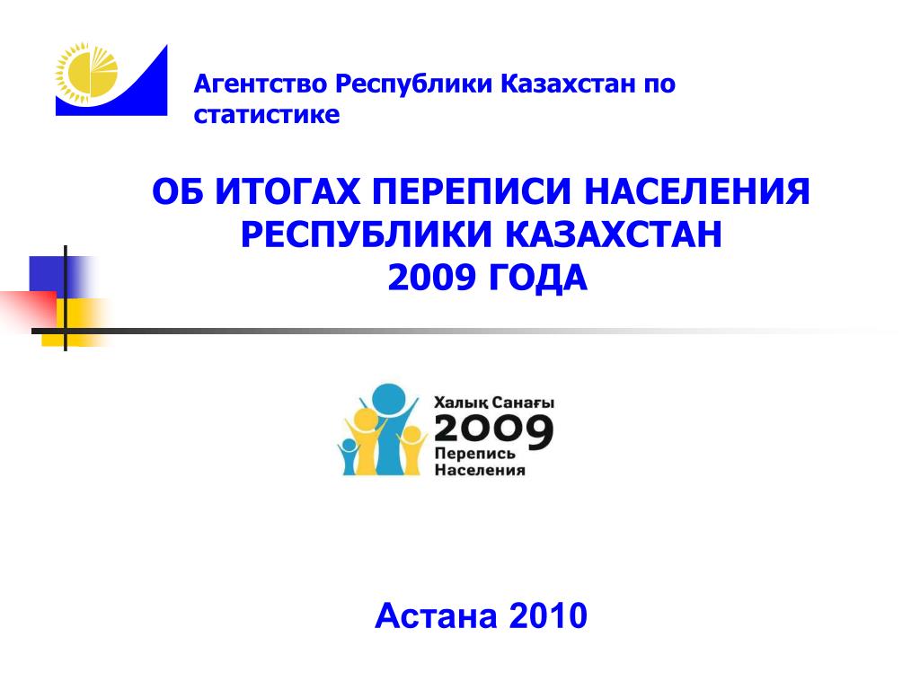 Население казахстана 2009. Перепись населения Республики Казахстан. Перепись населения Казахстан. Перепись населения Казахстана итоги. 2009 Год в Казахстане.