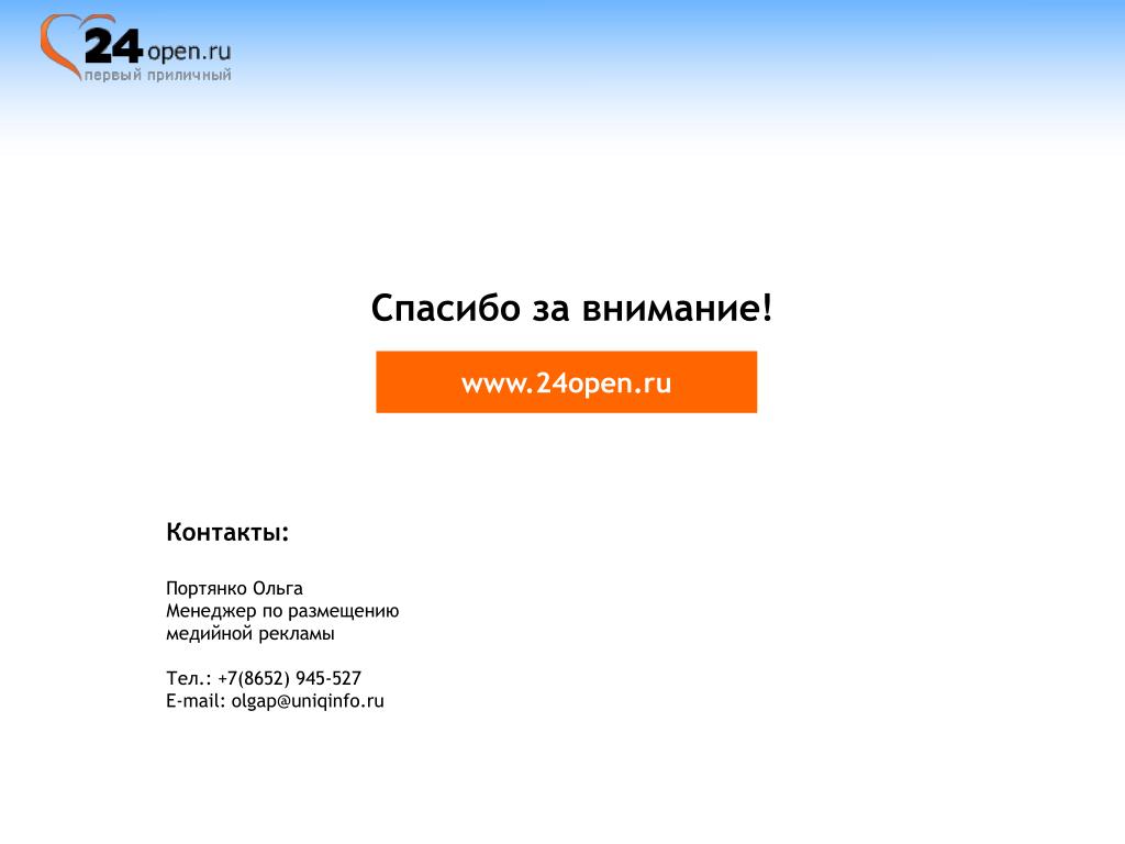 Сайт Знакомств Open Ru