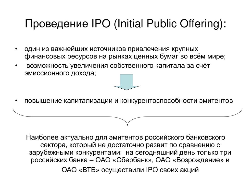 Public offer. Понятие IPO. IPO компании. IPO презентация. Процедура IPO.