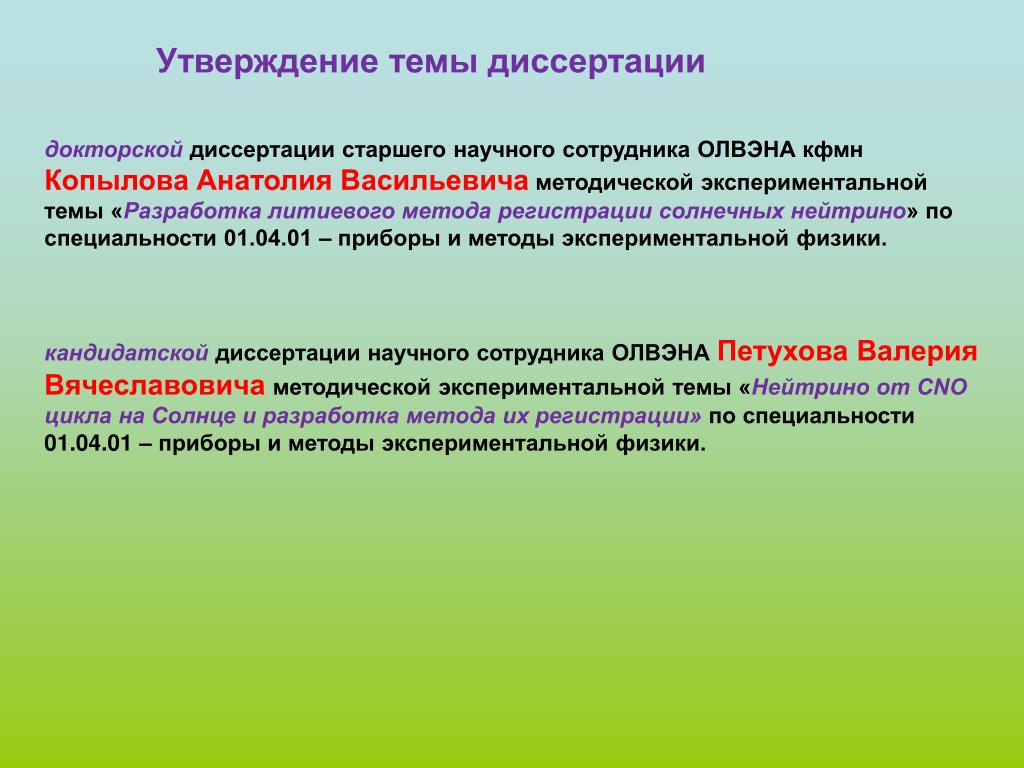 Тема утверждение. Утверждение темы диссертации. Утверждение темы докторской диссертации. Методология и методы исследования диссертации докторской. Утверждение темы диссертации на ученом Совете.