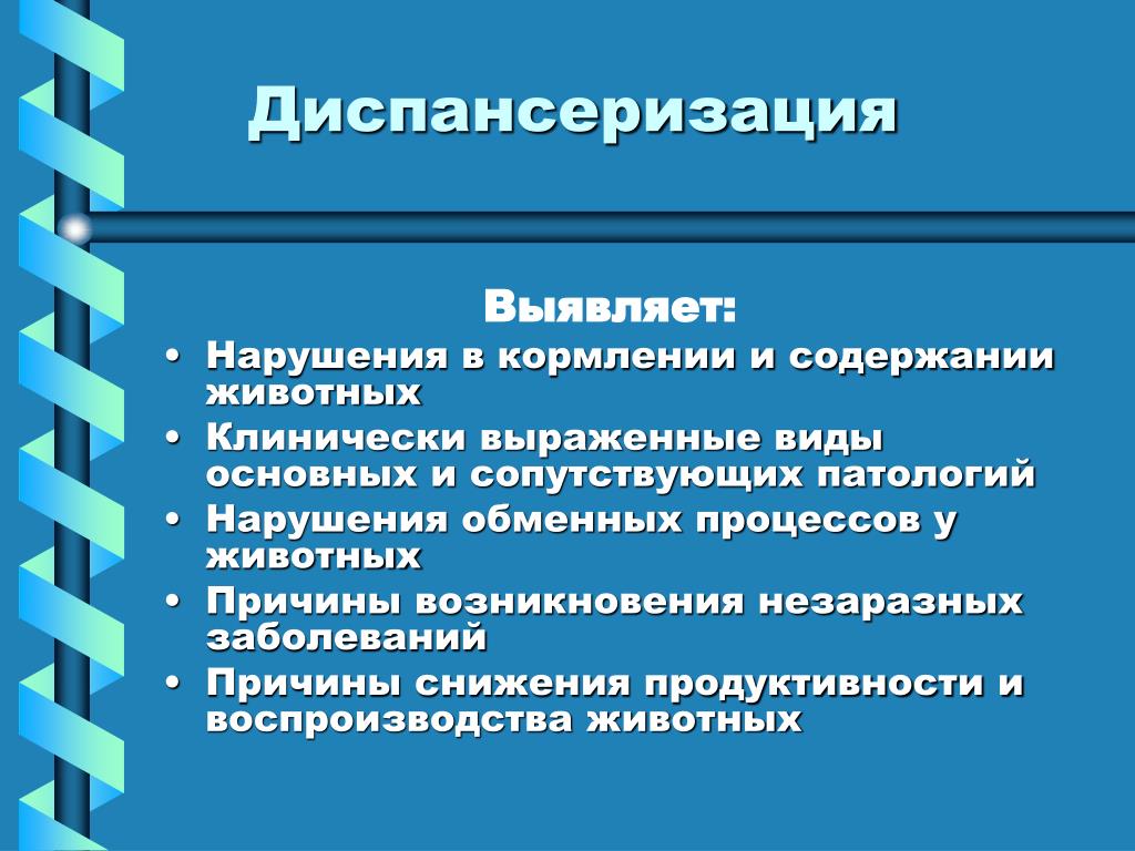 План профилактики незаразных болезней сельскохозяйственных животных по хозяйству