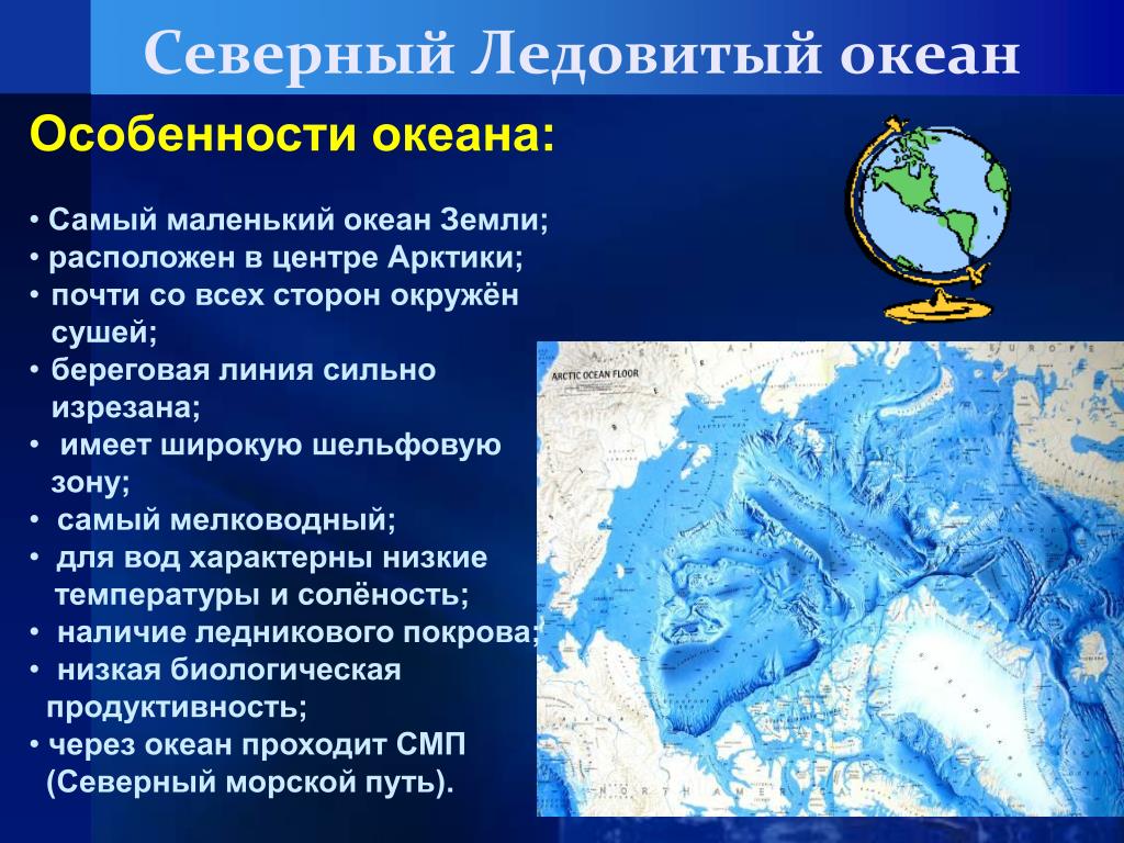 Природные особенности океанов. Особенности Северного Ледовитого океана. Описание Северного Ледовитого океана. Описание океана северно Ледовитый океан. Краткая характеристика Северного Ледовитого океана.
