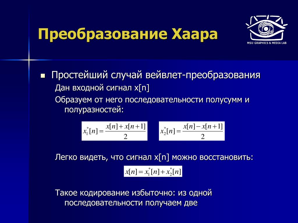 Вейвлет преобразование изображений