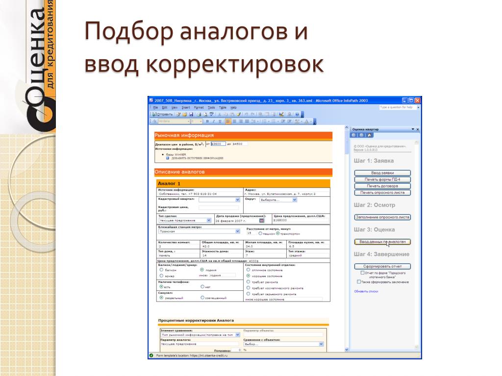 Введена корректировка. Подбор аналогов. Программа для подбора аналогов. Сервис подбор аналогов фото. Подбор аналогов компонент.