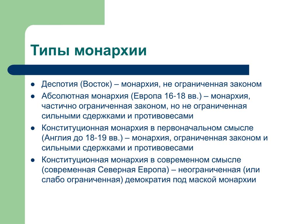 Исторические виды монархии. Античная монархия примеры. Виды ограниченной монархии. Историческими видами монархии являются Восточная деспотия. Исторические виды монархии. Античная монархия примеры. Виды ограниченной монархии. Историческими видами монархии являются Восточная деспотия.