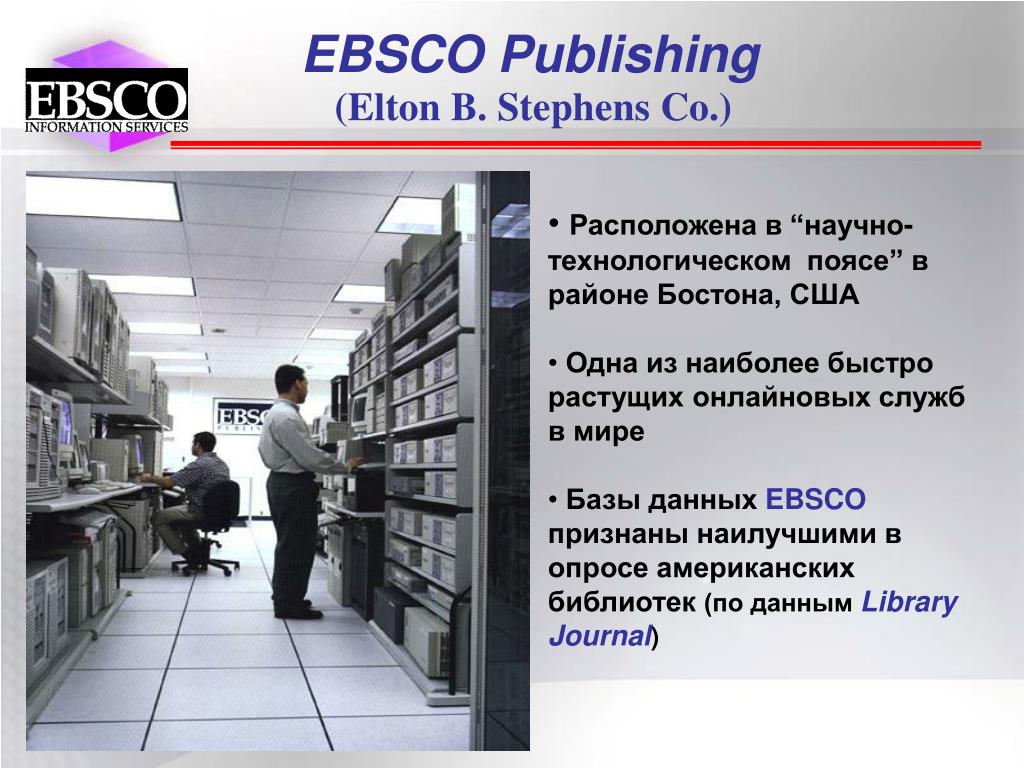 Связанные данные в библиотеках. EBSCO Publishing. Электронная библиотека США. EBSCO Publishing картинки. EBSCO Publishing расшифровка.