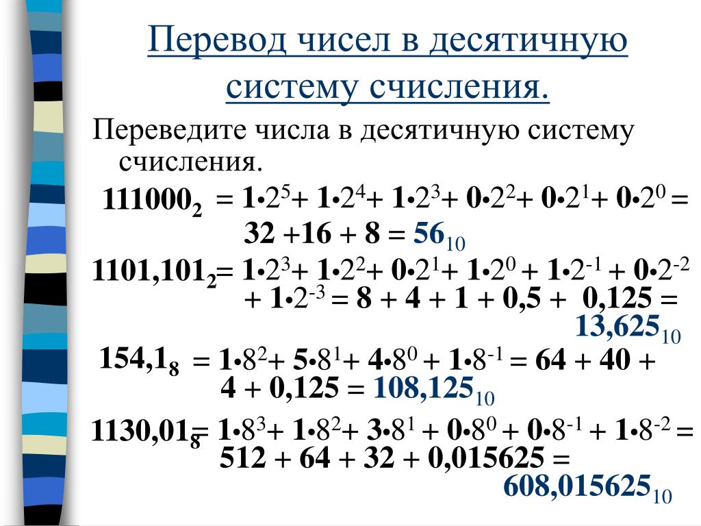 Перевести число в десятичную систему счисления