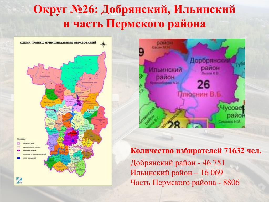 26 округ. Округ ЗС Пермский край. Пермь округа на ЗС. 2 Округ ЗС Пермского края. 25 Округ Пермский край численность избирателей.