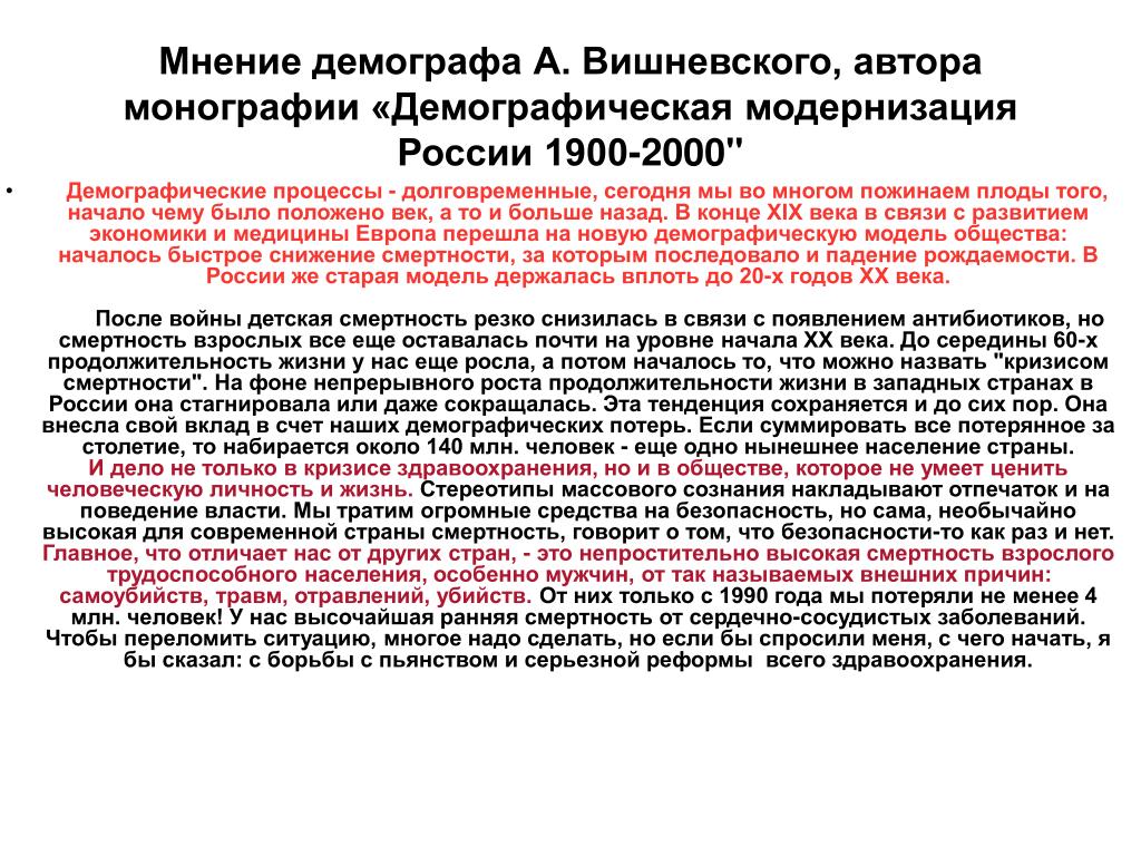 Правы ли те демографы которые считают. Вишневский а.г. демографическая модернизация России. 1900-2000. Вишневский демограф. Понятие демографической модернизации. Вишневский а г демографическая революция.