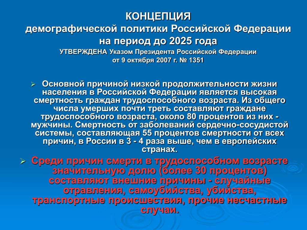 Демографическая политика география 10 класс. Концепция демографического развития РФ до 2025. Концепция демографической политики. Концепция демографической политики Российской Федерации. Концепция демографической политики РФ до 2025 года.