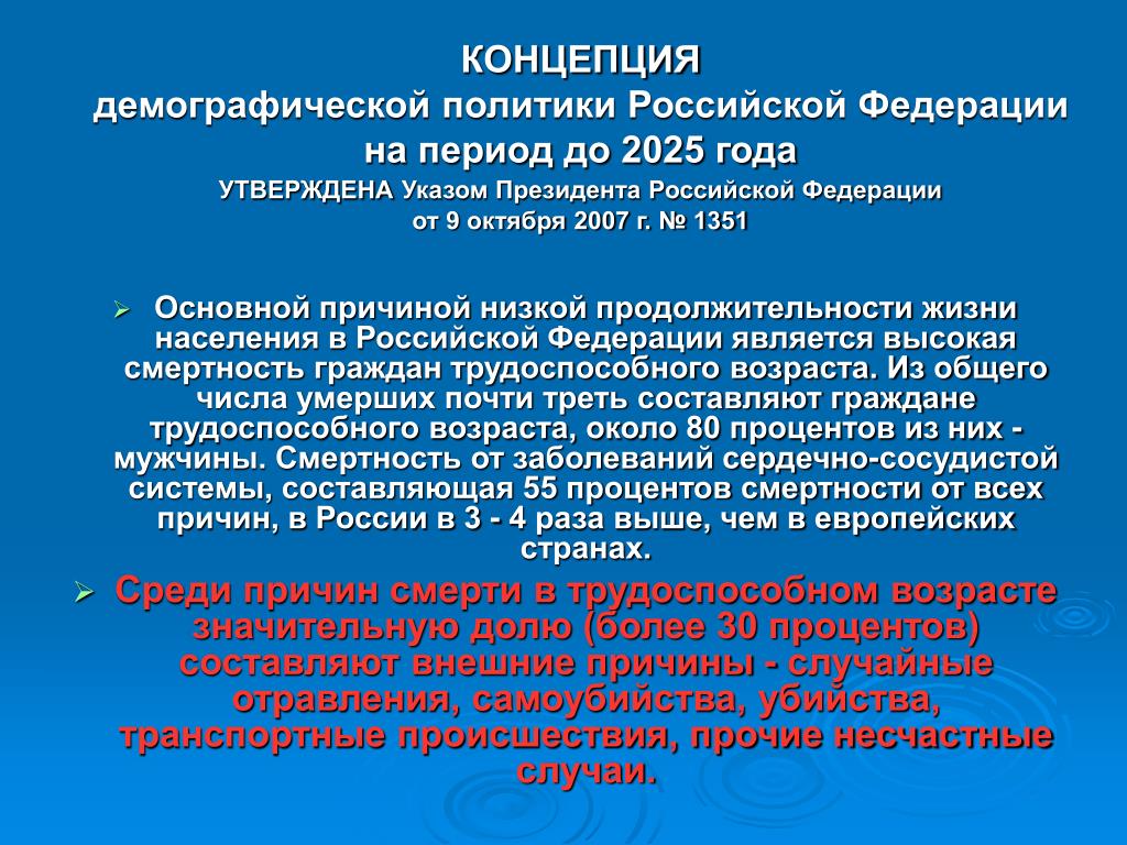 Основные положения демографической политики россии. Концепция демографической политики. Концепция демографической политики РФ. Концепция демографической политики Российской.... Концепция демографической политики до 2025 года.