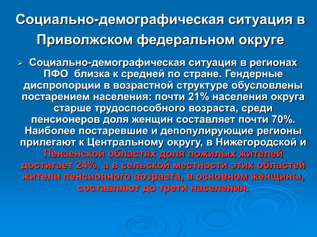 1 социально демографические. Демографическая ситуация в регионе это. Социально демографические партии. Демографическая экспертиза. Гендерная диспропорция.