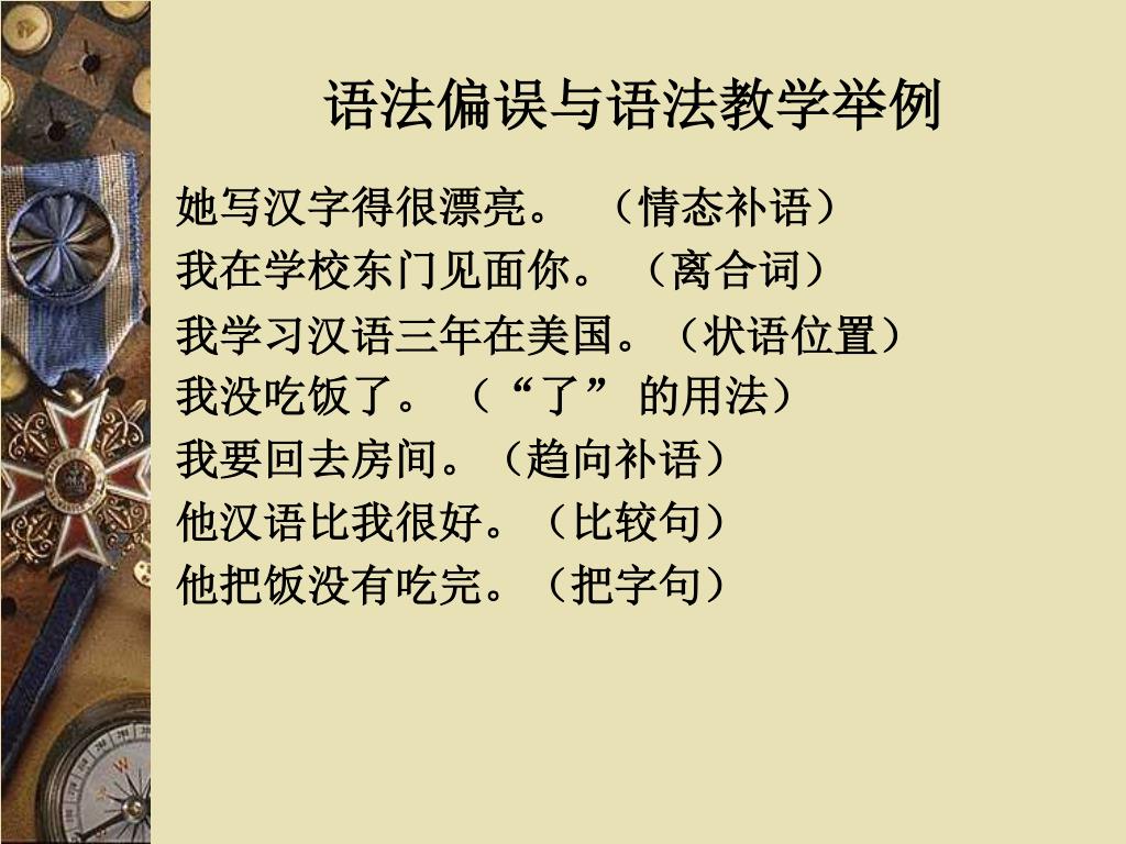 Ppt 汉语作为第二语言教学中的汉字 词汇教学powerpoint Presentation Id Ppt 汉语作为第二语言教学中的汉字 词汇教学powerpoint Presentation Id