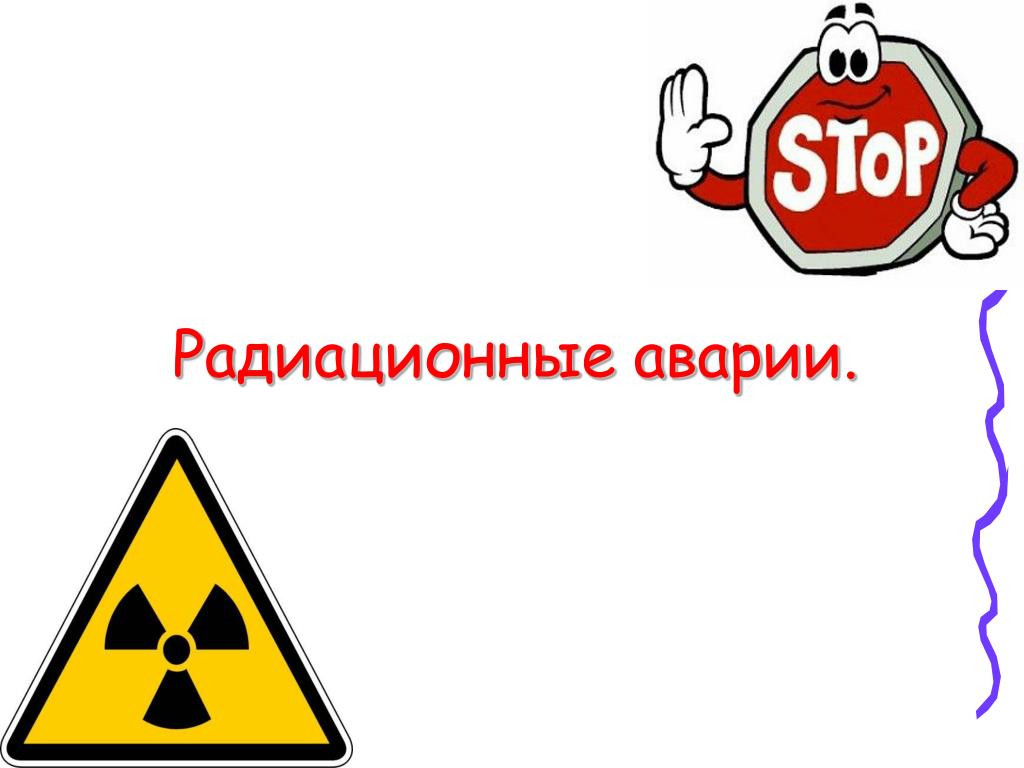 Радиационные аварии в россии примеры PPT - Радиационные аварии. PowerPoint Presentation, free download - ID:5988038