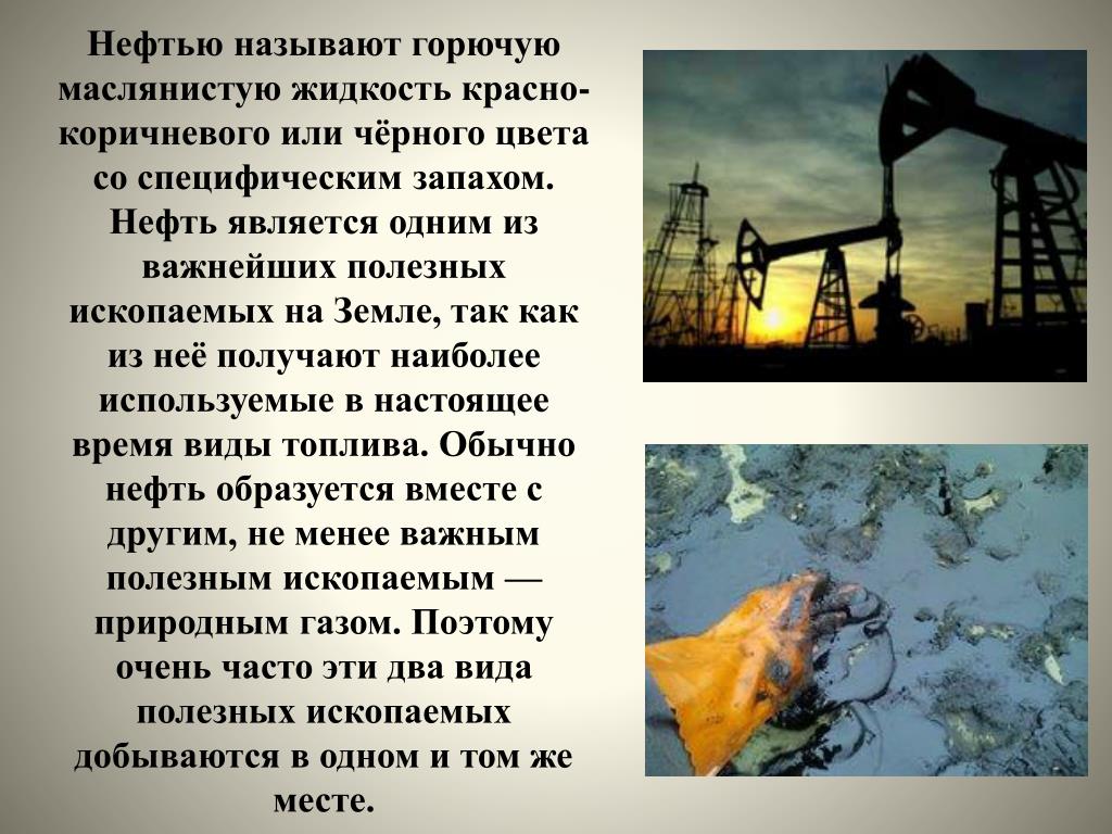 Доклад на тему нефть 3 класс. Полезные ископаемые нефть. Сообщение о нефти. Полезные ископаемые нефть доклад. Доклад про нефть.