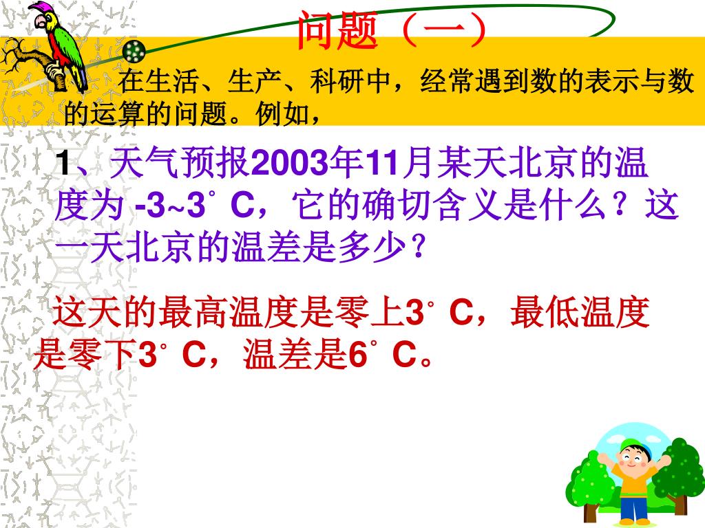 Ppt 2 1 正数和负数 一 Powerpoint Presentation Free Download Id