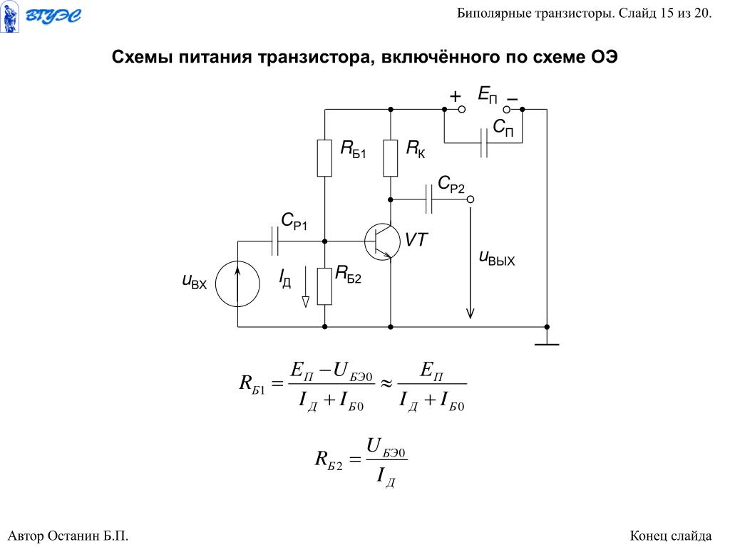 Биполярный транзистор расчет схем