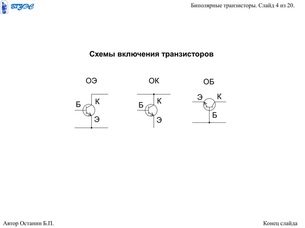 Схемы подключения транзисторов оэ об ок Твердотельная электроника. Изучение статических характеристик биполярных транзис