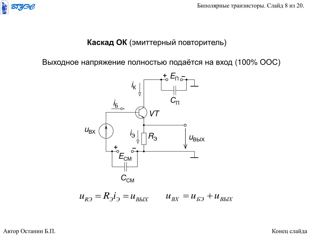 Повторитель на транзисторе схема