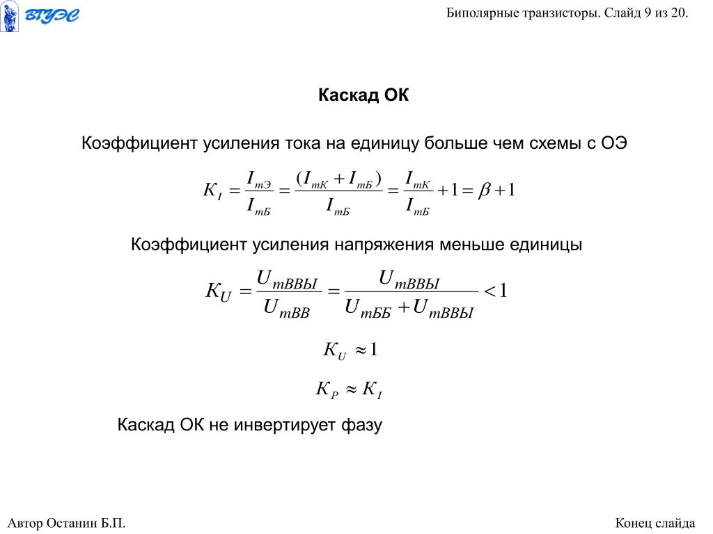 Коэффициент усиления по мощности транзистора: найдено 90 изображений