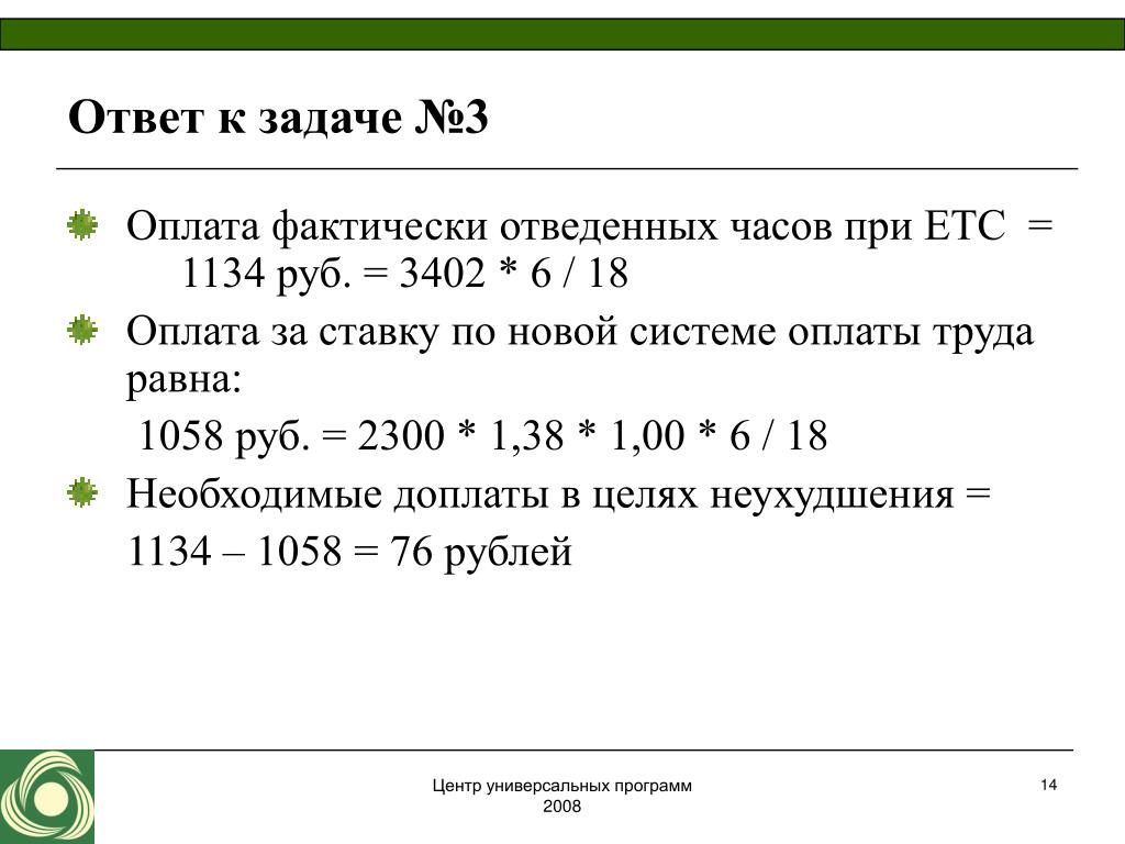 Задача оплата