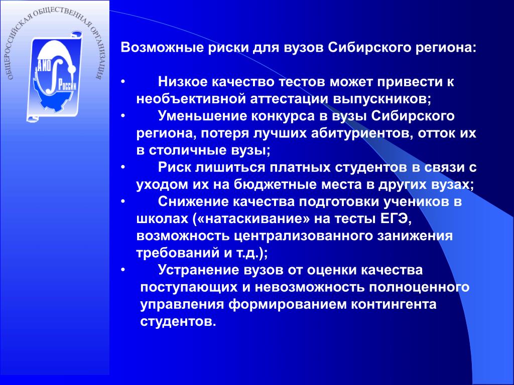 Риски регионов. Риски университета. Риски в вузе. Оценка рисков в вузе. Угрозы учебных заведений.