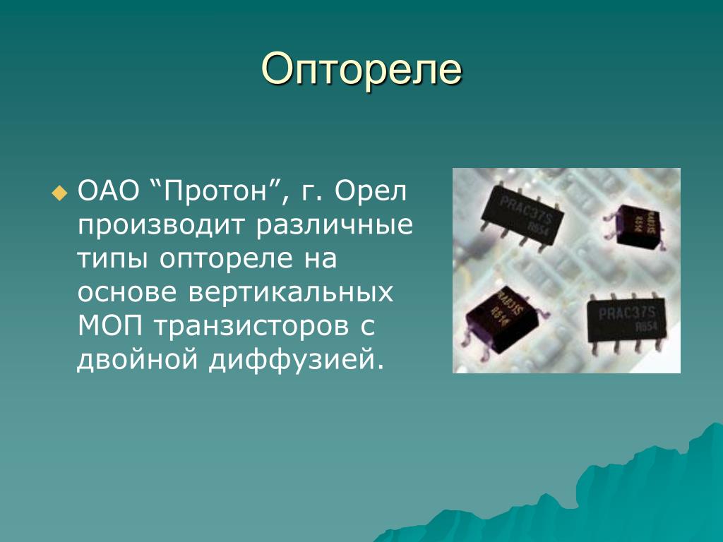 Основа вертикали. Оптореле. Параметры оптореле. ДМОП.