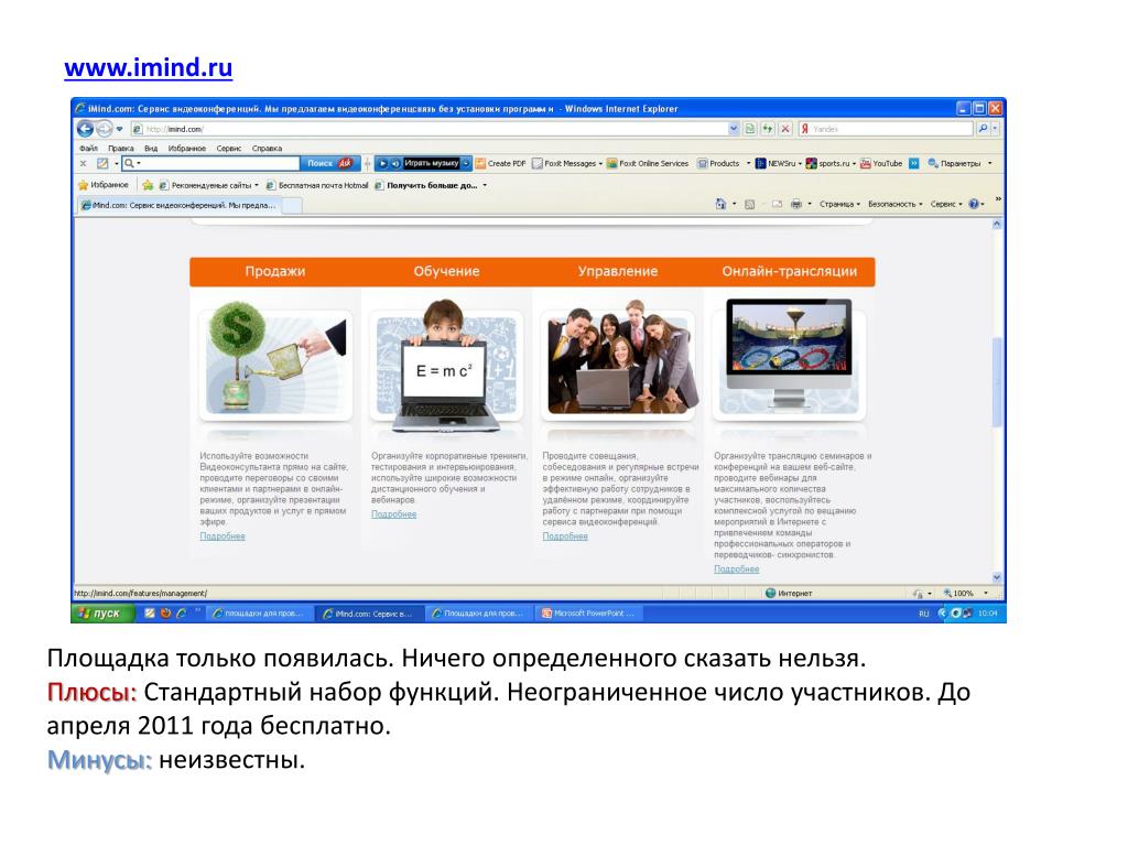 Vcs imind ru join. Программа IMIND. IMIND Интерфейс. Программа IMIND логотип. IMIND PNG видеоконференции.