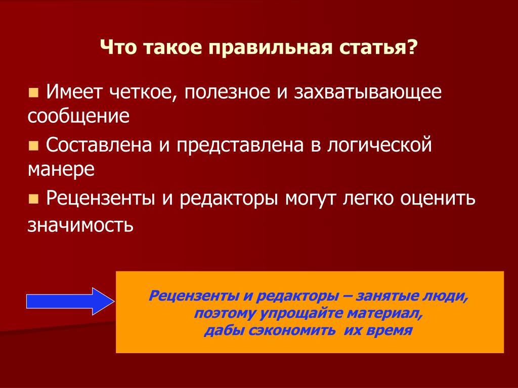 Рецензент человек занимающийся разбором человека. Правильная статья. Составить сообщение о рейтинге.