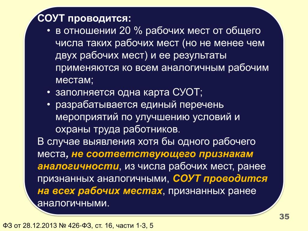 В отношении рабочих мест. Специальная оценка рабочих мест проводится:. Специальная оценка условий труда проводится. Спецоценка условий труда проводится. Специальная оценка условий труда на рабочем месте.