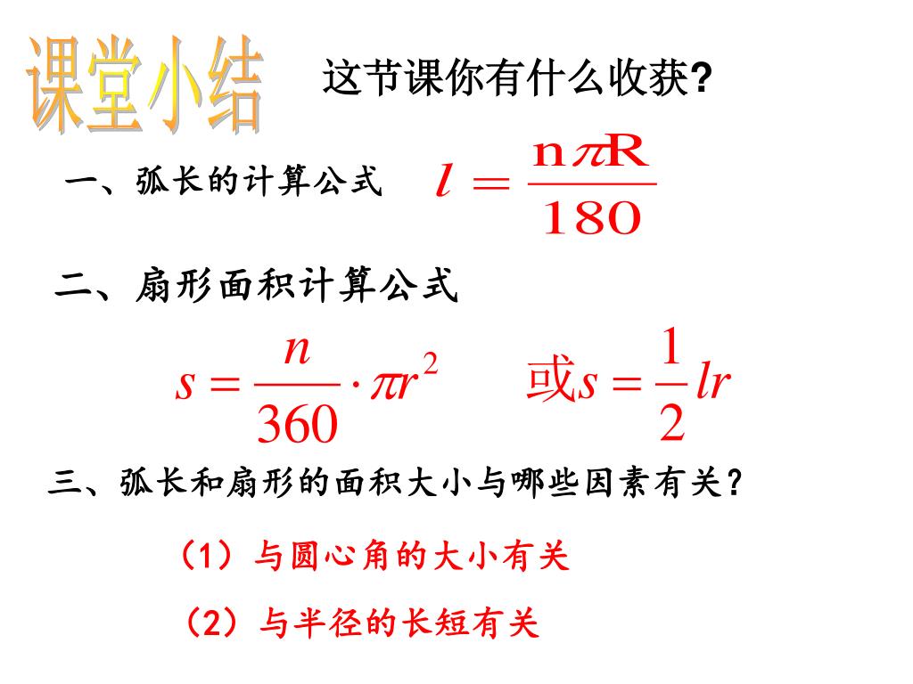 Ppt 制造弯形管道时 要先按中心线计算 展直长度 再下料 试计算图所示管道的展直长度l 单位 Mm 精确到