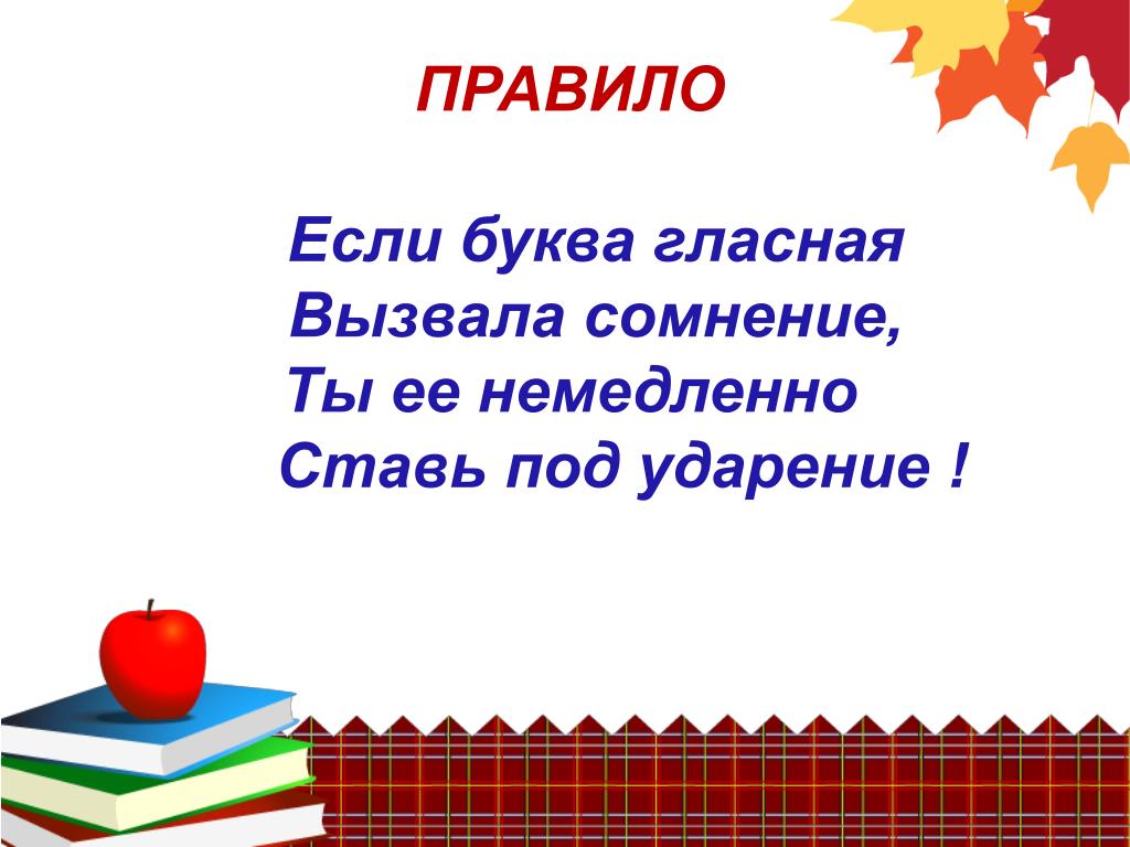 Поставь гласными. Если буква гласная. Если буква гласная вызвала. Памятка если буква гласная вызвала сомнение. Если в слове гласная вызвала сомнение.