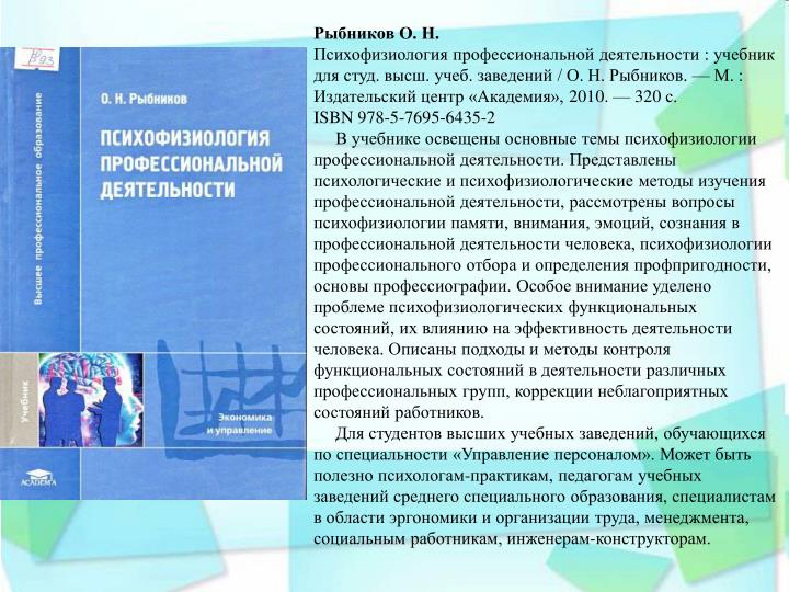 ПСИХОФИЗИОЛОГИЯ ПРОФЕССИОНАЛТНОЙ ДЕЯТЕЛЬНОСТИ РЫБНИКОВ СКАЧАТЬ БЕСПЛАТНО ПСИХОФИЗИОЛОГИЯ ПРОФЕССИОНАЛТНОЙ ДЕЯТЕЛЬНОСТИ РЫБНИКОВ СКАЧАТЬ БЕСПЛАТНО