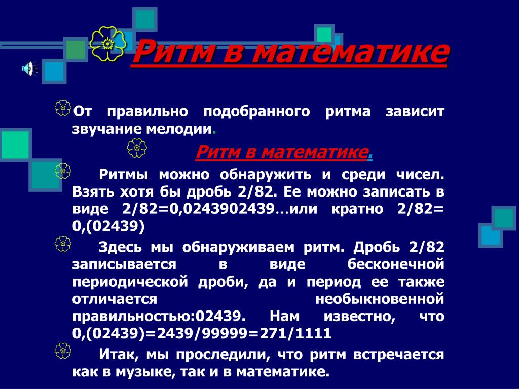 Ритм выбрать. Отличие мелодии от ритма. Ритм и мелодия отличия. От чего зависит ритм. Отличие ритма программы.