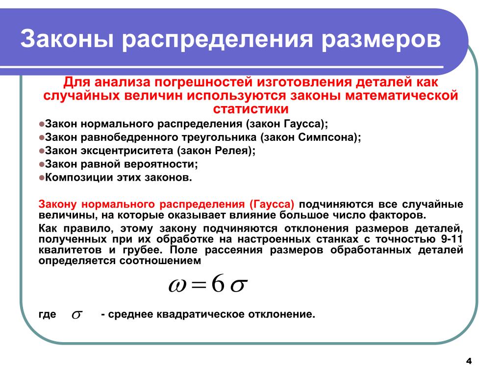 Что такое распределение Что такое распределение