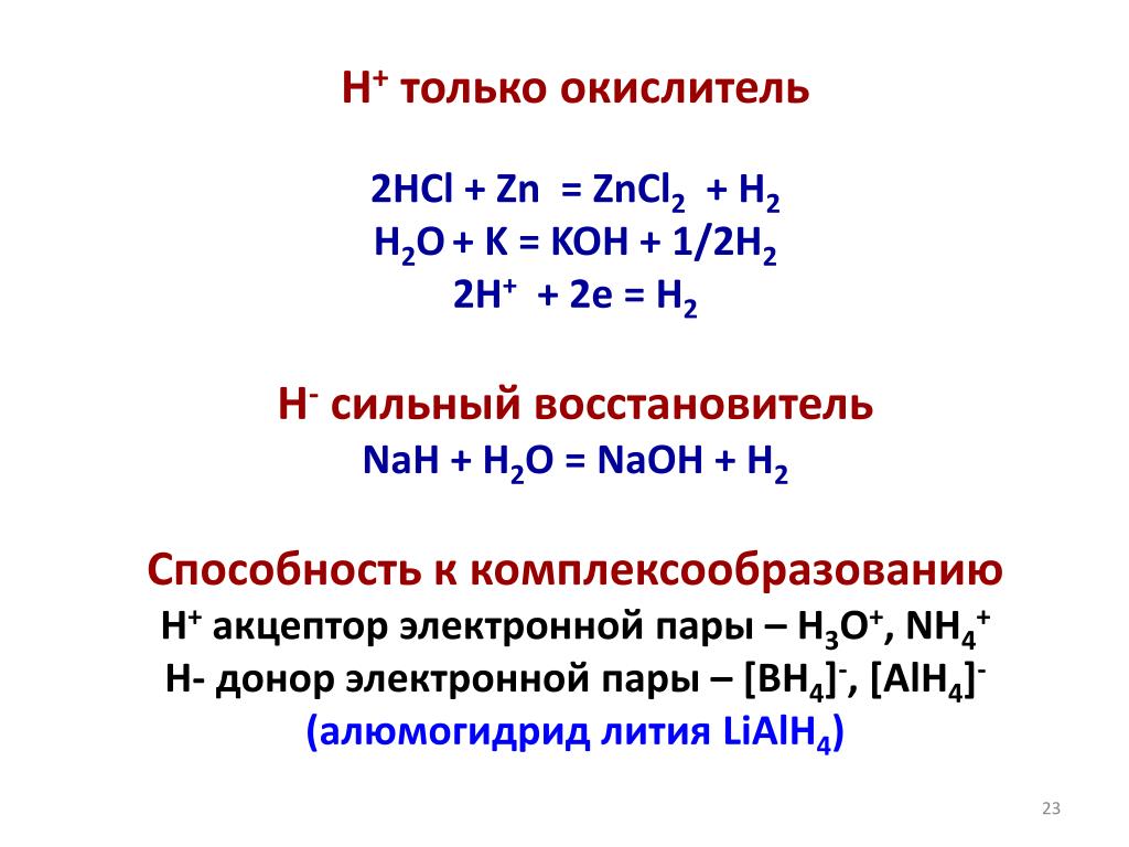 Zn hcl реакция возможна. HCL+ZN - ZNCL+h2 Тэд. Окислитель в ZN = 2hcl. ZN HCL zncl2 h2 реакция замещения. Реакция ZN+2hcl.