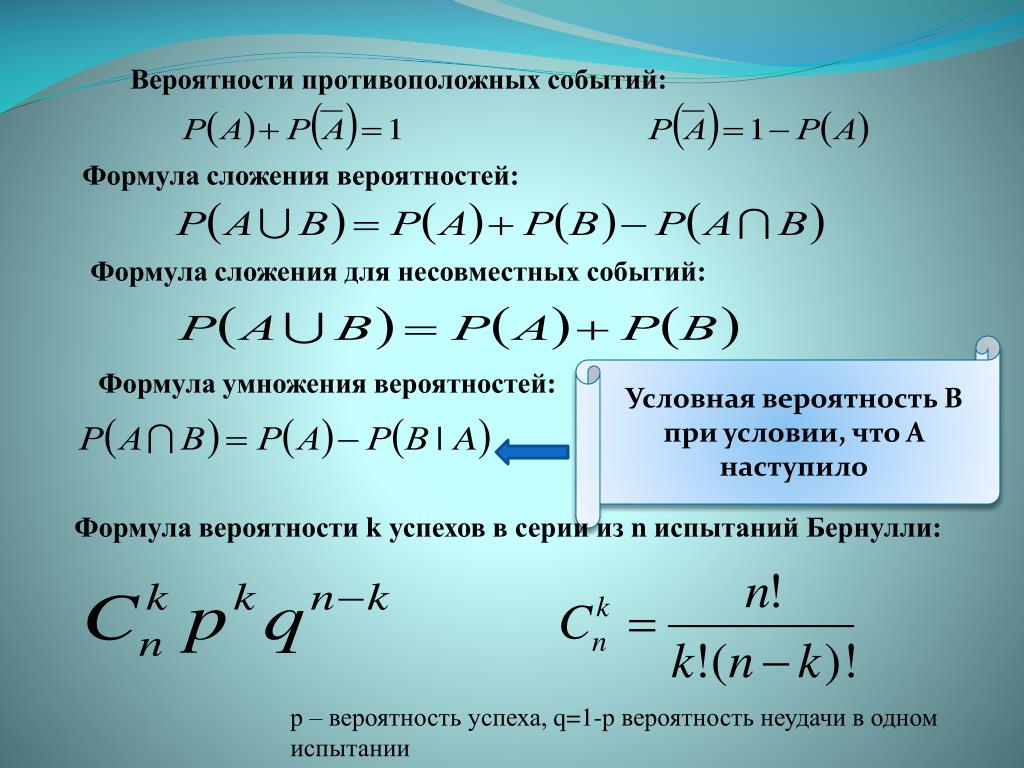 Презентация несовместные события формула сложения вероятностей