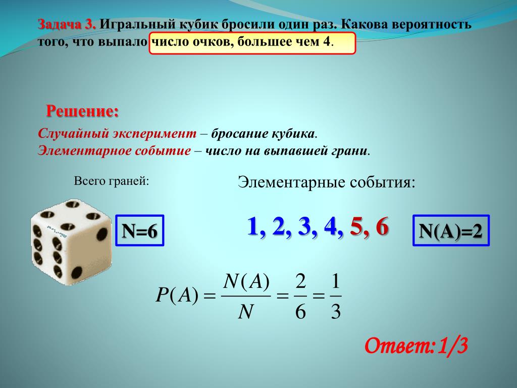 Игральную кость бросали 9 три броска